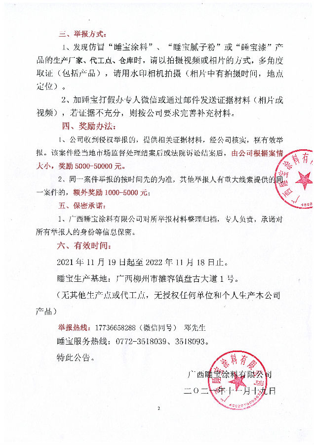 睡宝涂料奖励公告2.jpg